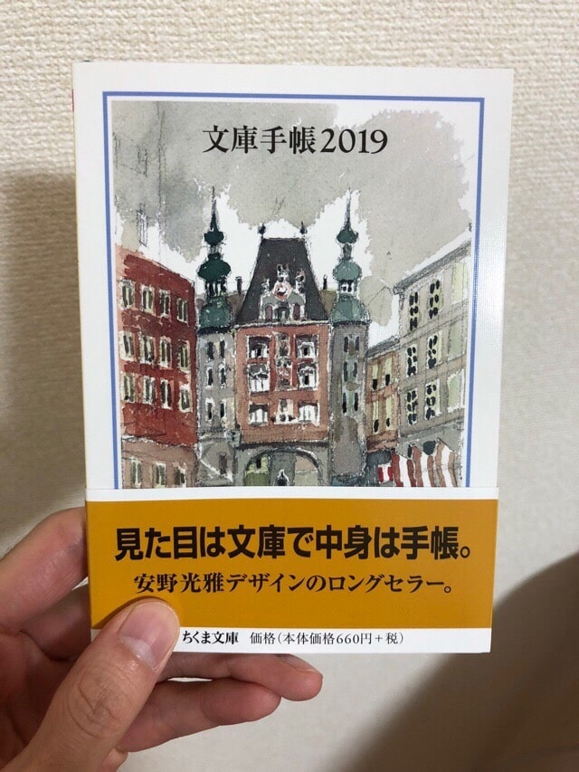 文庫手帳2019