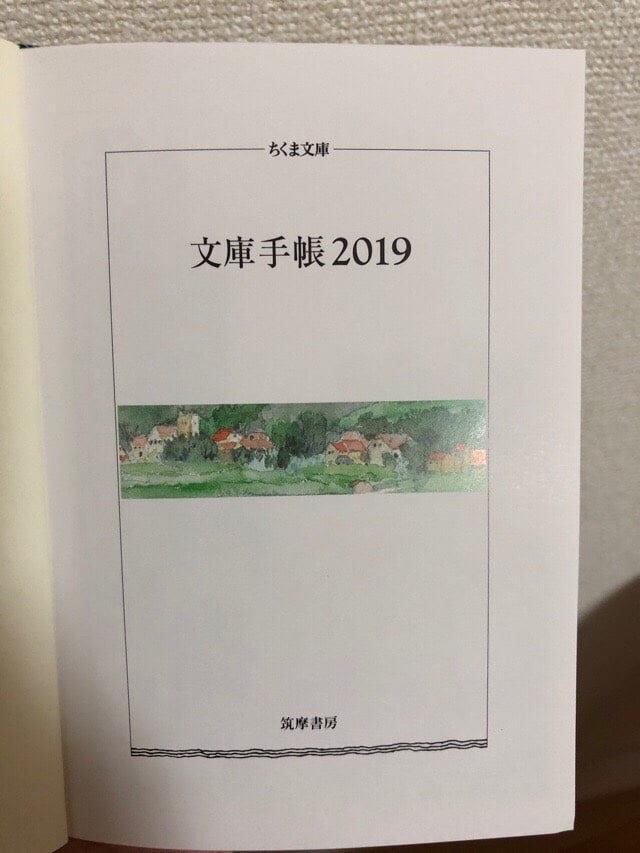 文庫手帳2019の1ページ目