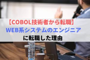 ノートパソコンでプログラミングをしているエンジニア