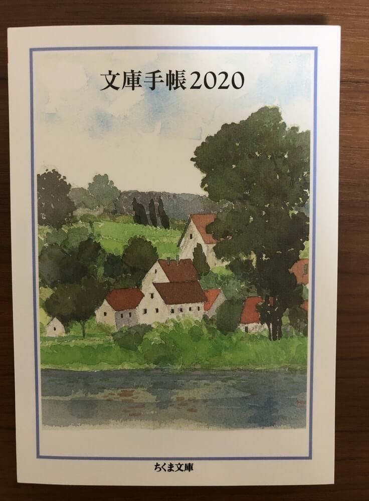 文庫手帳2020の表紙